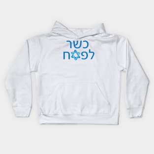 Kosher for Passover Hebrew Design for Jewish holiday Pesach Star of David Kids Hoodie